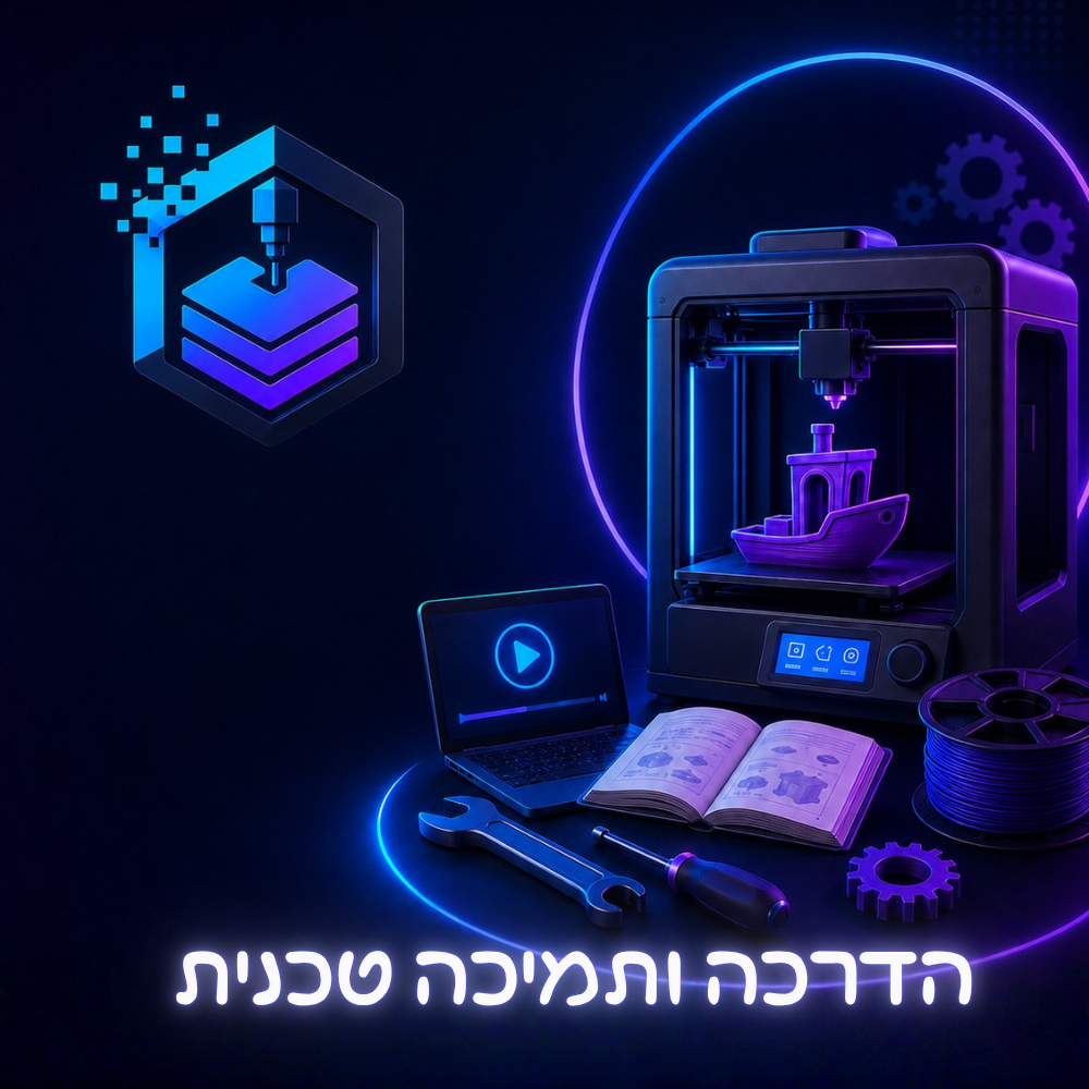 הדרכות תלת מימד